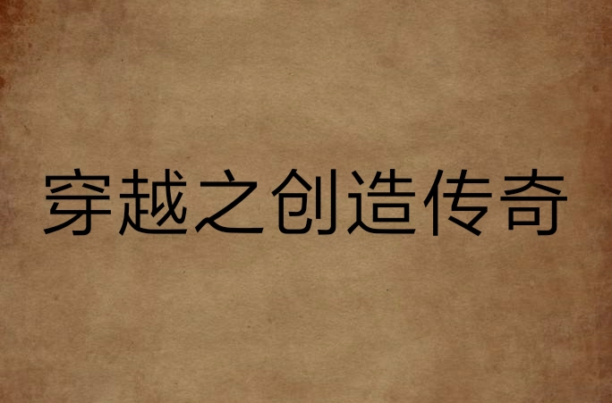 别具特色球队风格助力创造传奇胜利的简单介绍
